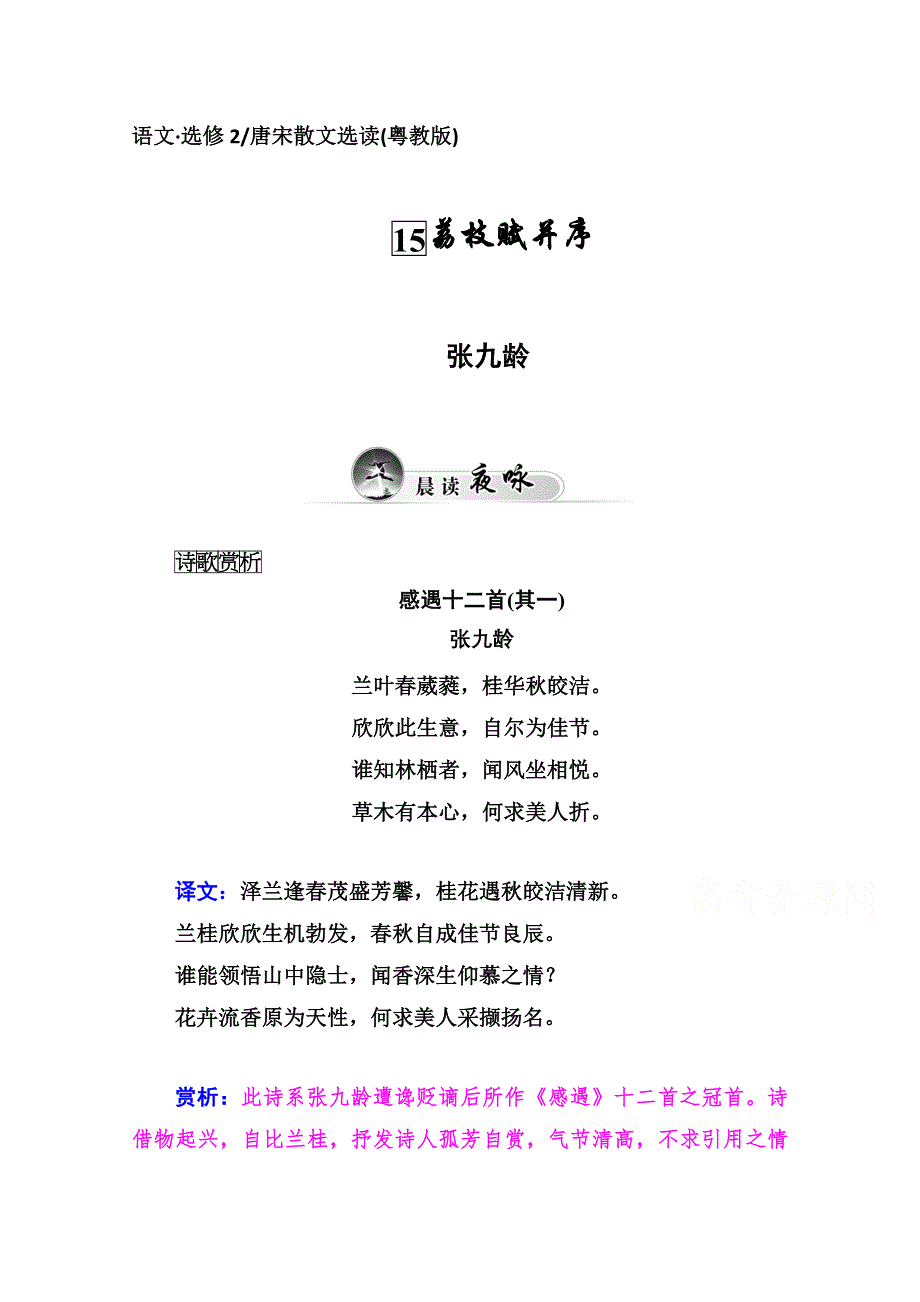 2014-2015学年高中语文同步练习（粤教版选修 唐宋散文选读）第4单元 15荔枝赋并序.doc_第1页