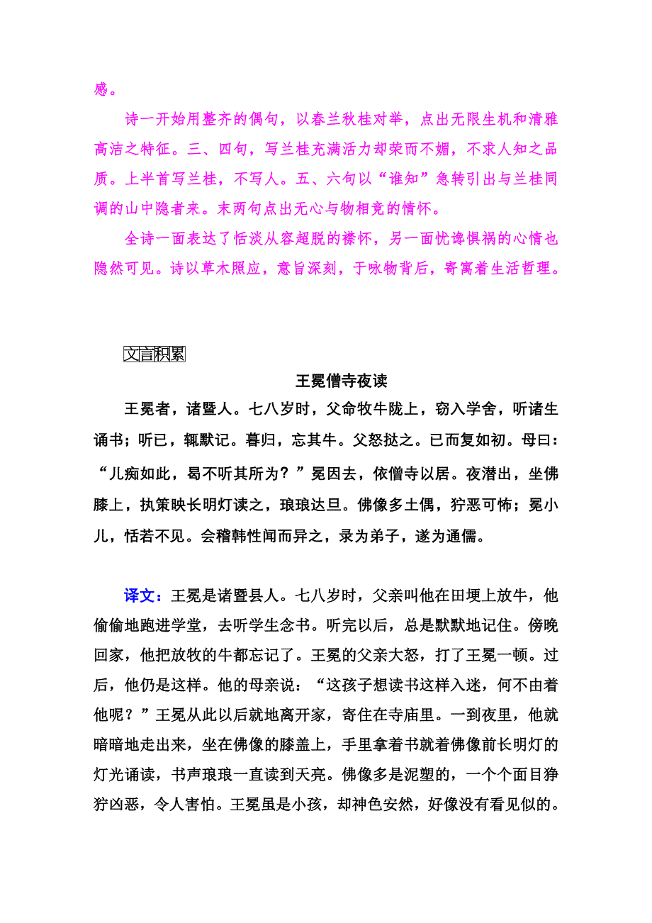 2014-2015学年高中语文同步练习（粤教版选修 唐宋散文选读）第4单元 15荔枝赋并序.doc_第2页