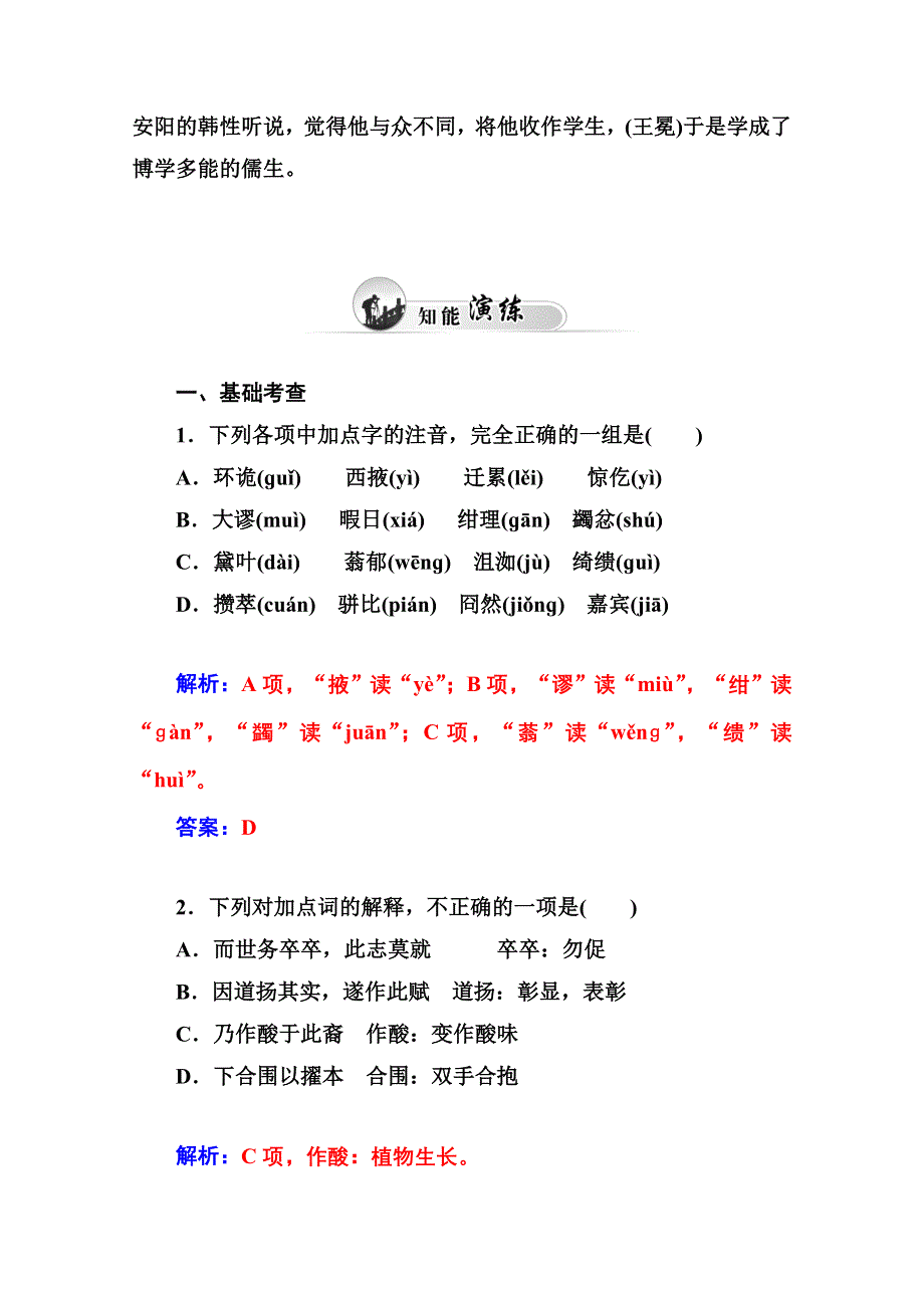 2014-2015学年高中语文同步练习（粤教版选修 唐宋散文选读）第4单元 15荔枝赋并序.doc_第3页