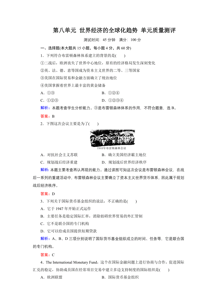 2012高一历史单元测试 第八单元 世界经济的全球化趋势 13（人教版必修2）.doc_第1页