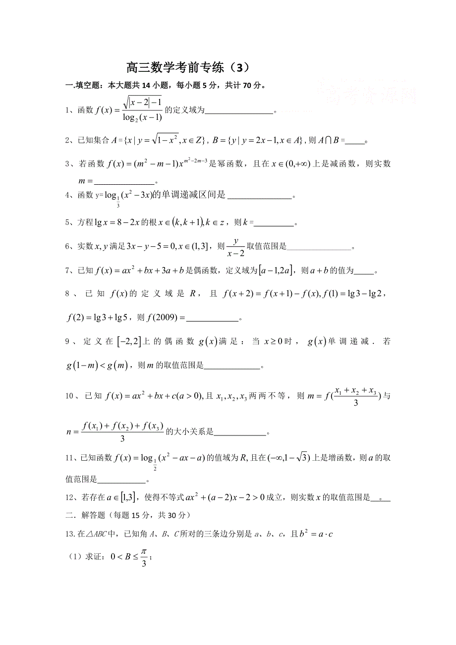 江苏省2011年高考数学考前专练习题精华3.doc_第1页