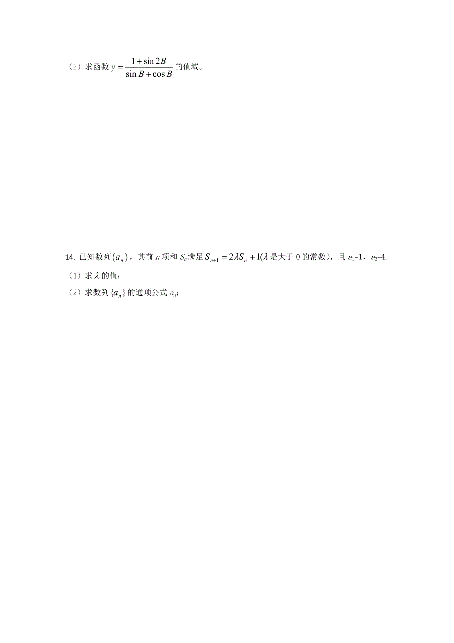 江苏省2011年高考数学考前专练习题精华3.doc_第2页