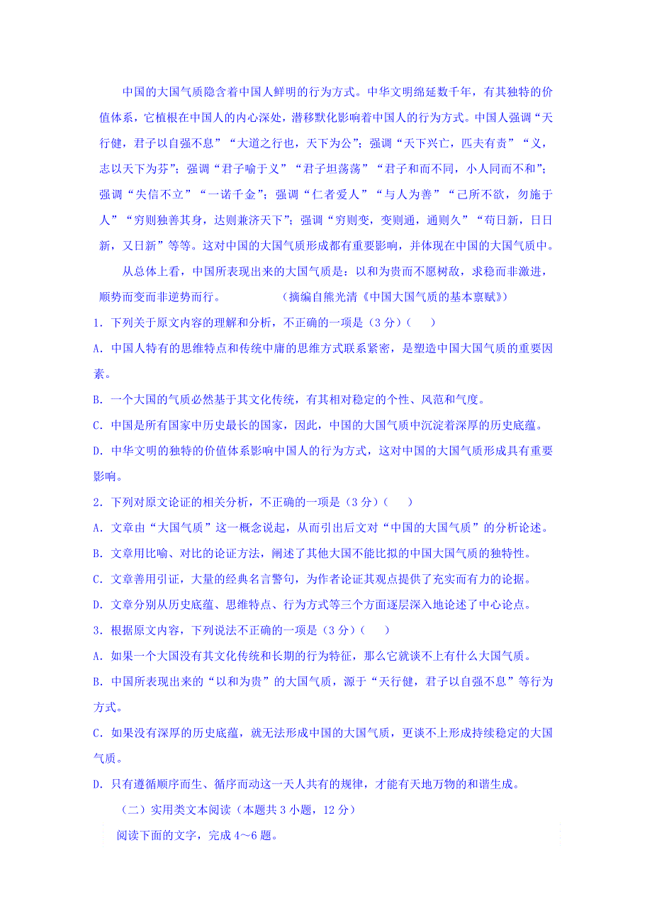 山东省淄博市淄川区般阳中学2018-2019学年高二3月月考语文试题（夏考） WORD版含答案.doc_第2页