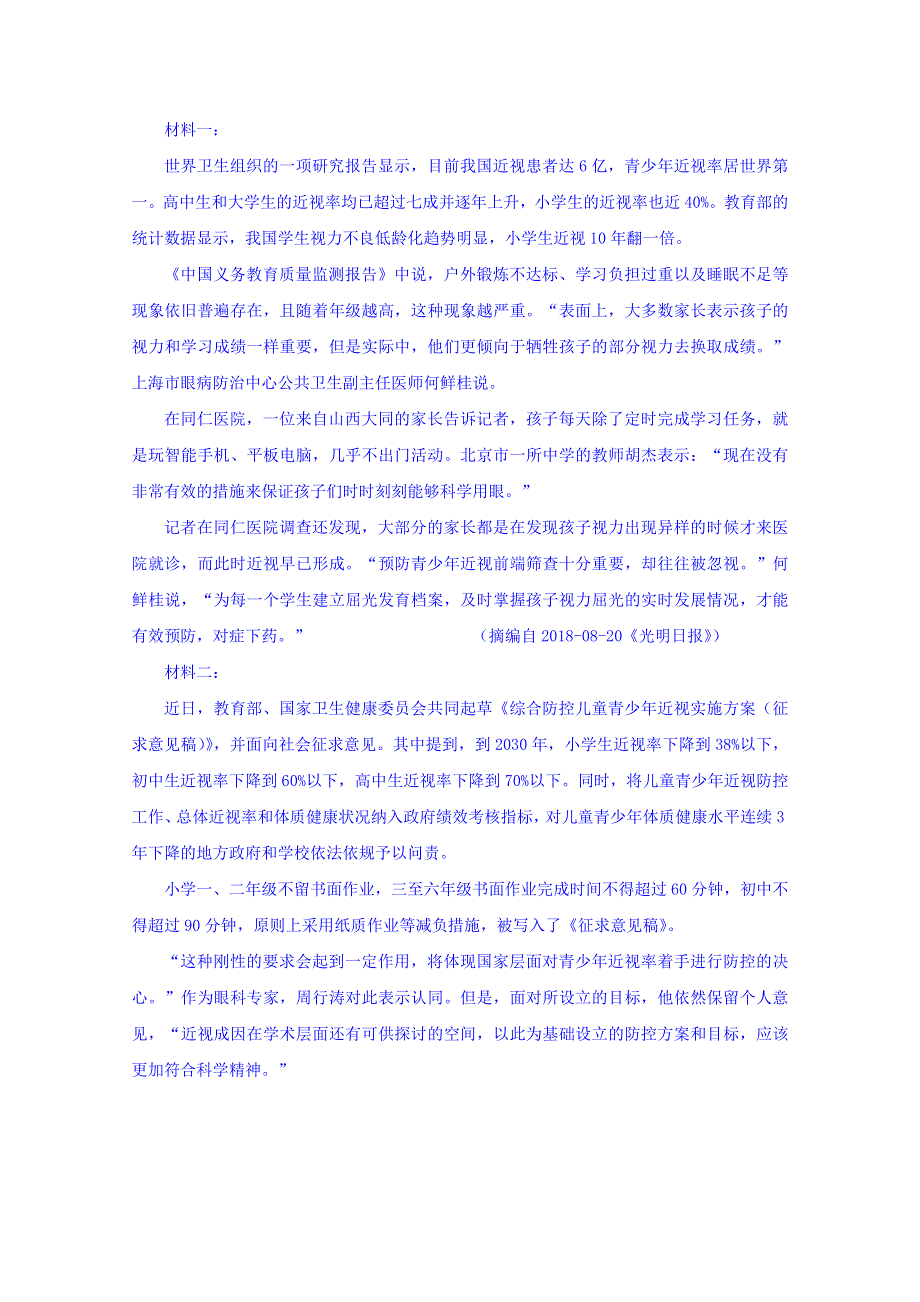 山东省淄博市淄川区般阳中学2018-2019学年高二3月月考语文试题（夏考） WORD版含答案.doc_第3页