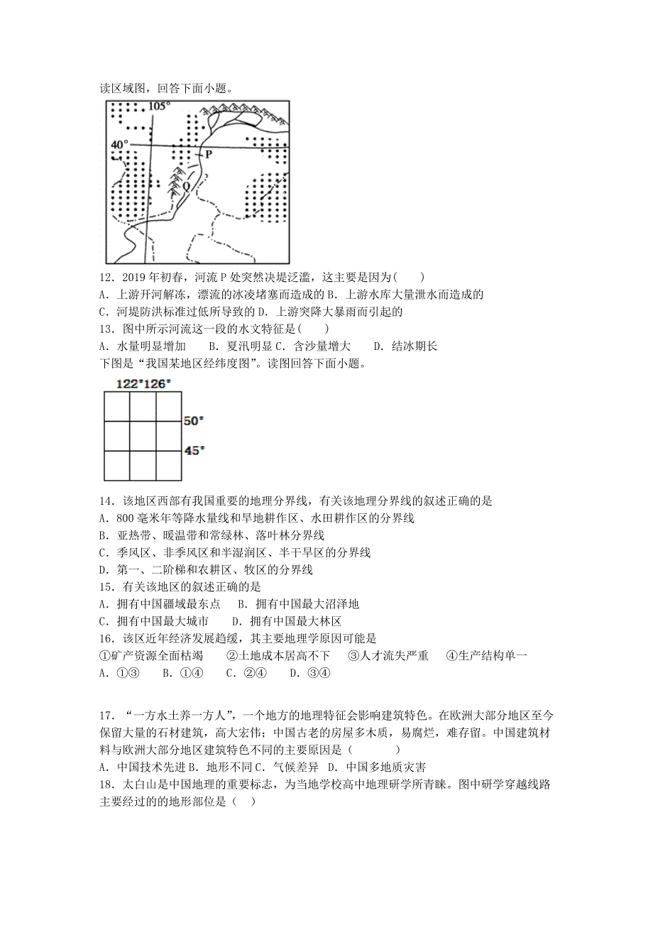 内蒙古开鲁县第一中学2019-2020学年高二地理下学期期末考试试题.doc_第3页