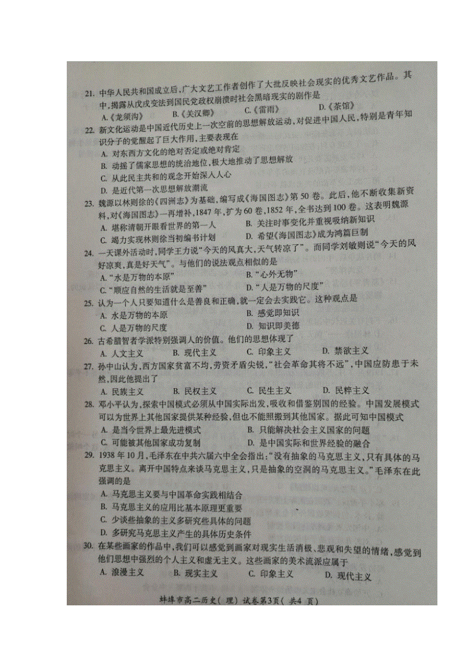 安徽省蚌埠市2018-2019学年高二上学期期末学业水平检测历史（理）试题 扫描版缺答案.doc_第3页