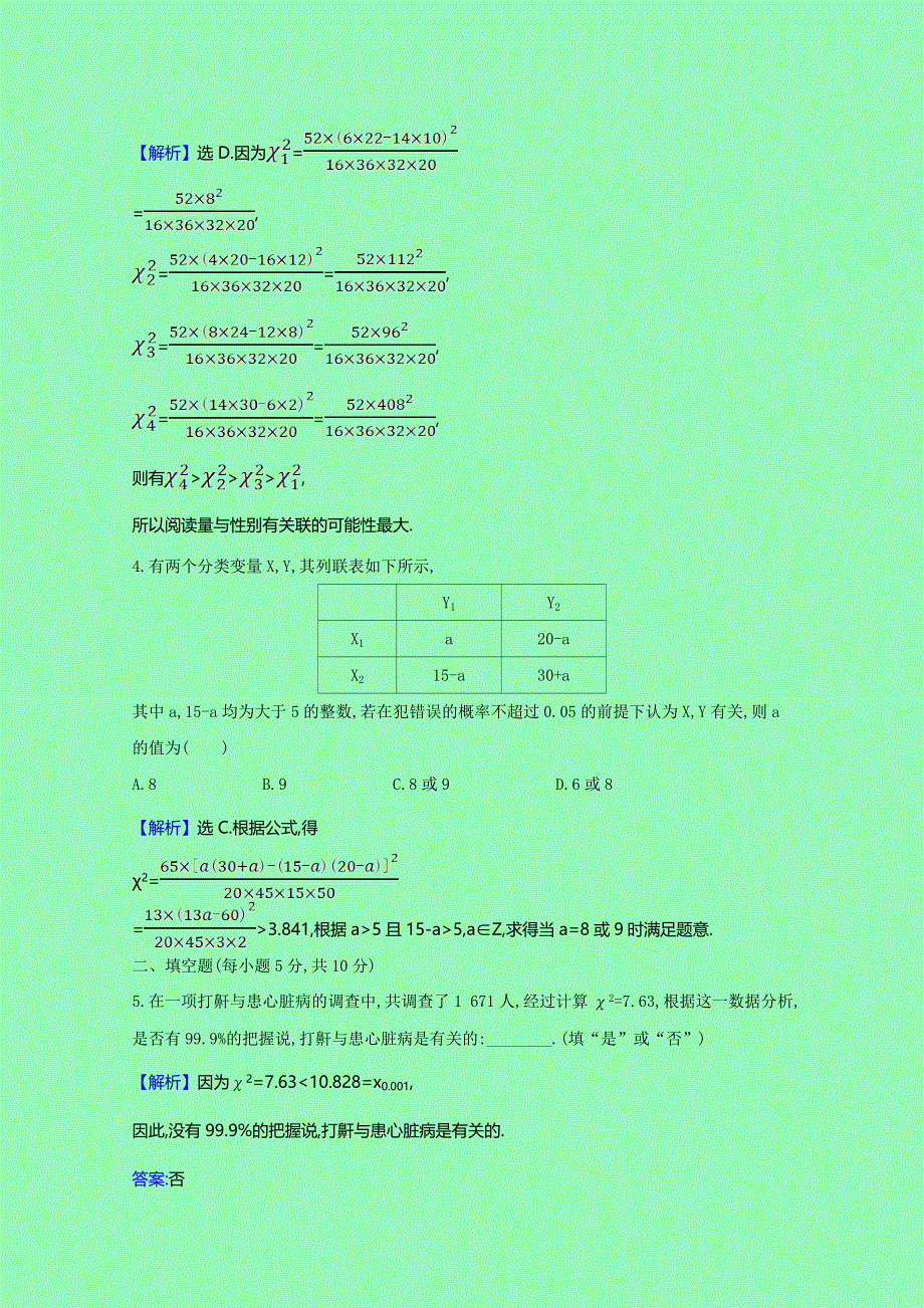 2020-2021学年新教材高中数学 第八章 成对数据的统计分析 十八 列联表与独立性检验课时素养评价（含解析）新人教A版选择性必修第三册.doc_第3页