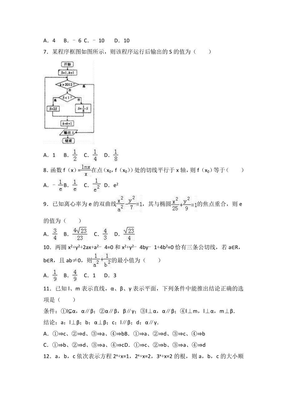 《解析》2017年陕西省延安市黄陵中学高新部高考考前模拟数学试卷（文科）（一） WORD版含解析.doc_第2页