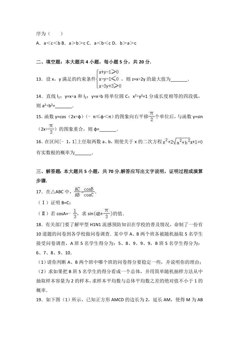 《解析》2017年陕西省延安市黄陵中学高新部高考考前模拟数学试卷（文科）（一） WORD版含解析.doc_第3页