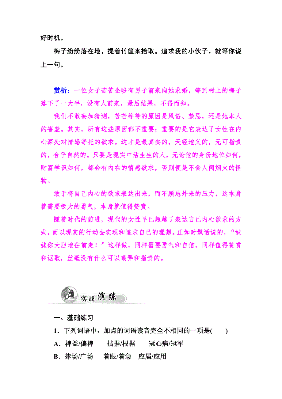 2014-2015学年高中语文同步练习（粤教版选修 中国现代散文选读）第5单元 16 秦 腔.doc_第2页