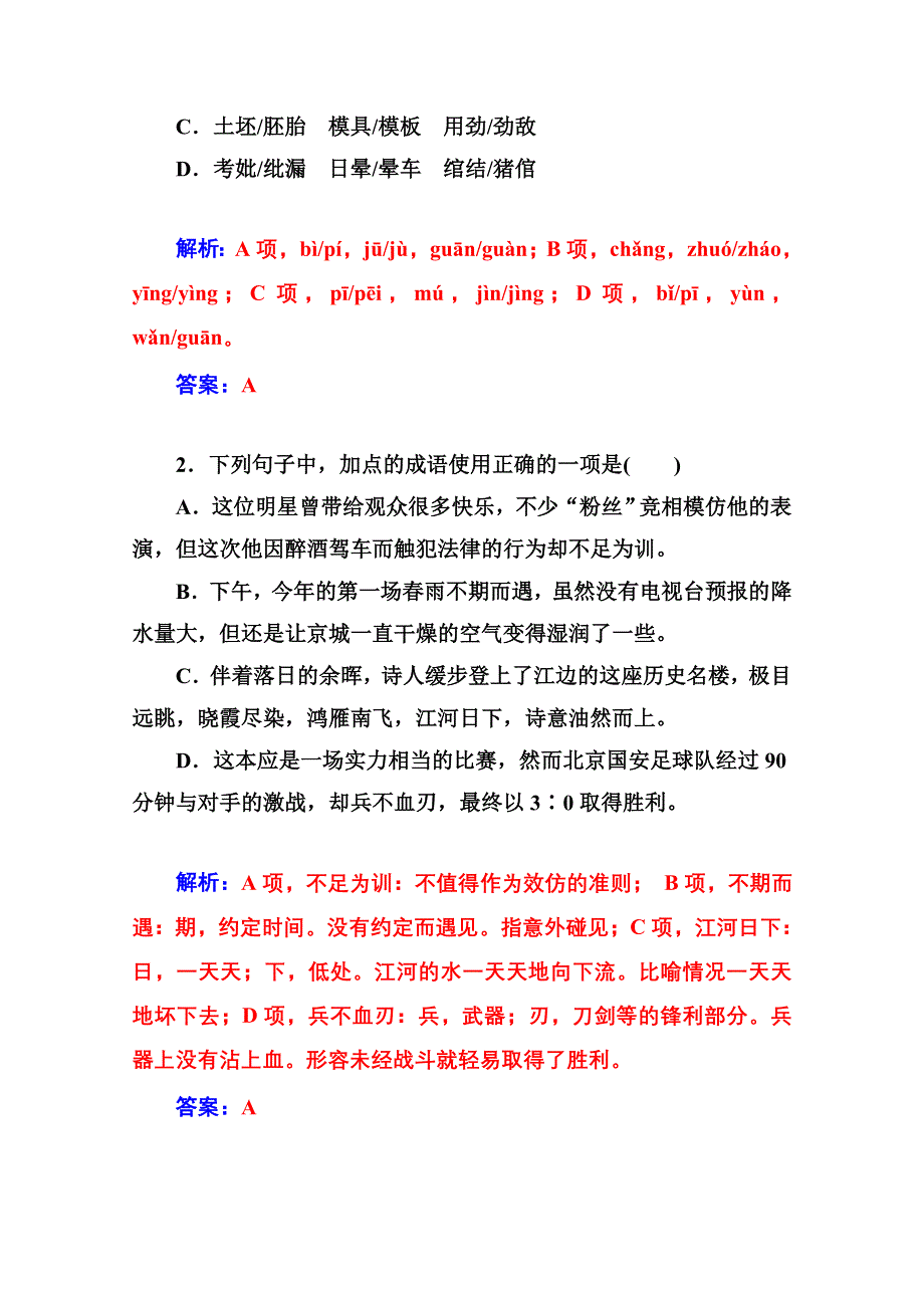 2014-2015学年高中语文同步练习（粤教版选修 中国现代散文选读）第5单元 16 秦 腔.doc_第3页