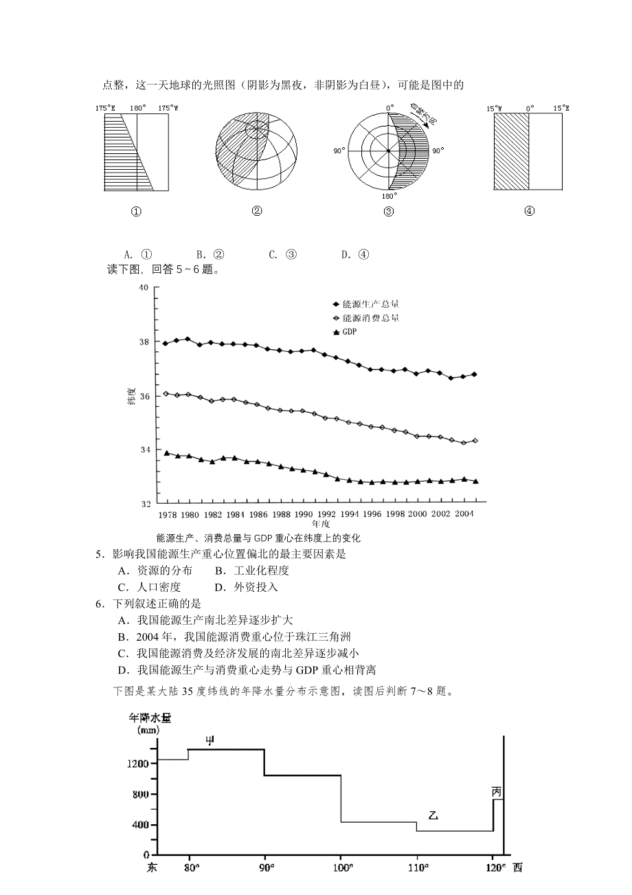 广东省汕头市潮南区东山中学2010-2011学年高二上学期期末考试文科综合试题.doc_第2页