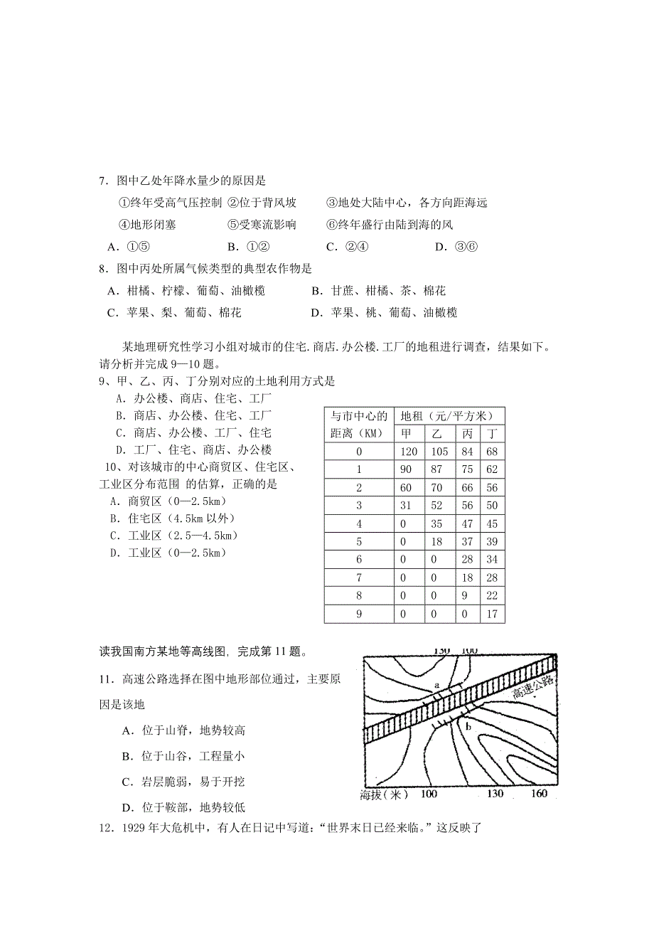 广东省汕头市潮南区东山中学2010-2011学年高二上学期期末考试文科综合试题.doc_第3页