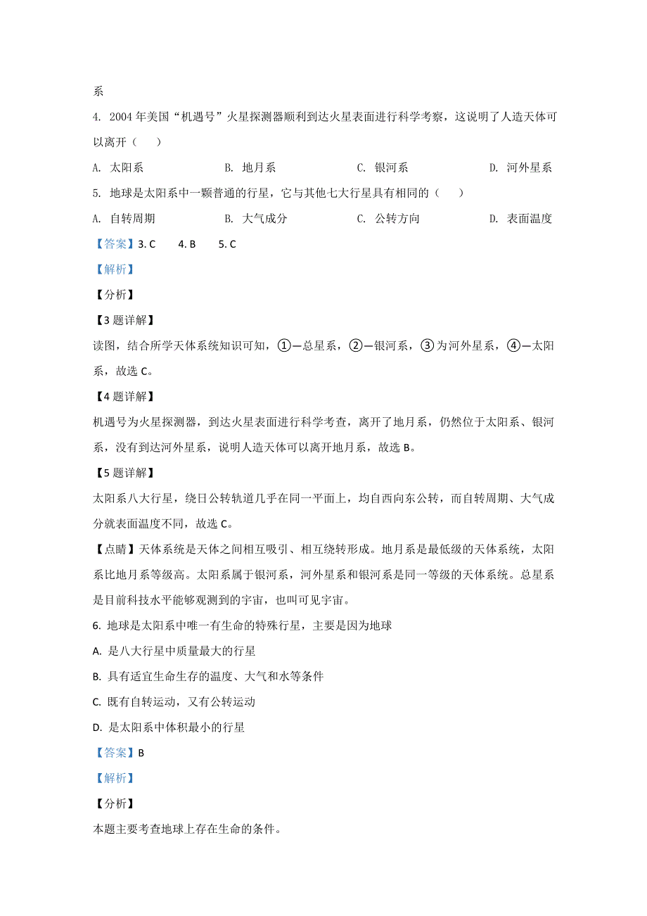 北京市昌平区新学道临川学校2020-2021学年高一上学期第一次月考地理试题 WORD版含解析.doc_第2页