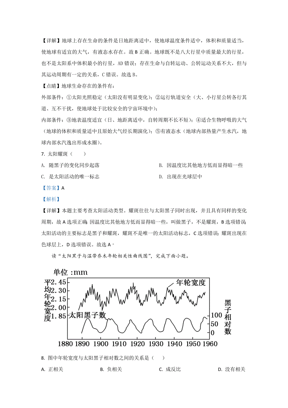 北京市昌平区新学道临川学校2020-2021学年高一上学期第一次月考地理试题 WORD版含解析.doc_第3页