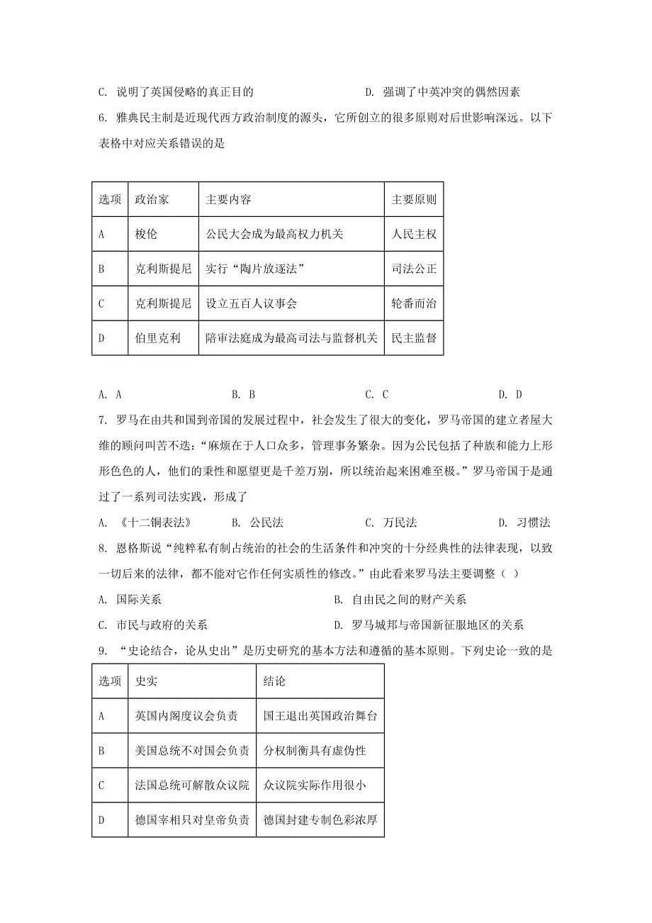 北京市昌平区新学道临川学校2020-2021学年高一历史上学期期末考试试题.doc_第2页