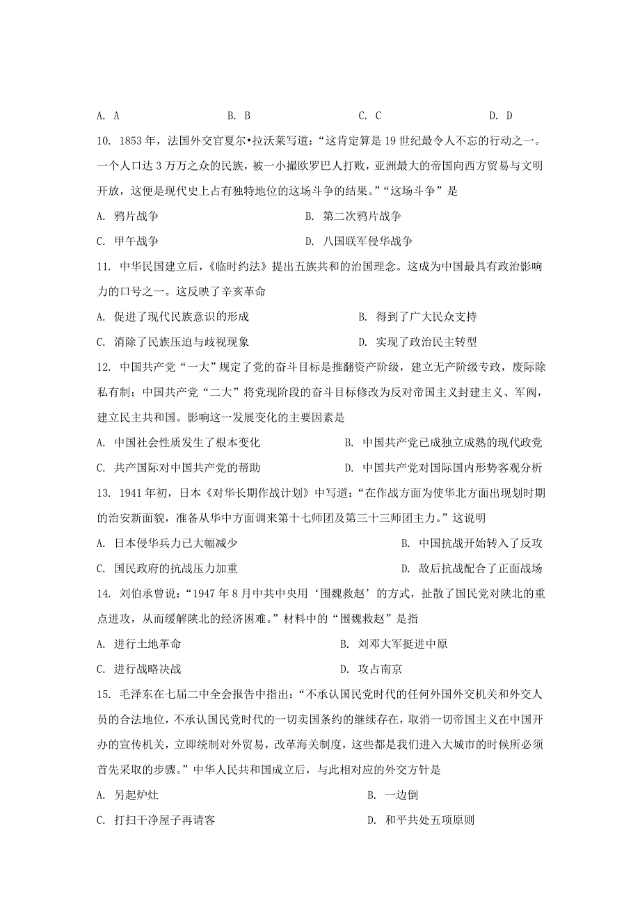 北京市昌平区新学道临川学校2020-2021学年高一历史上学期期末考试试题.doc_第3页