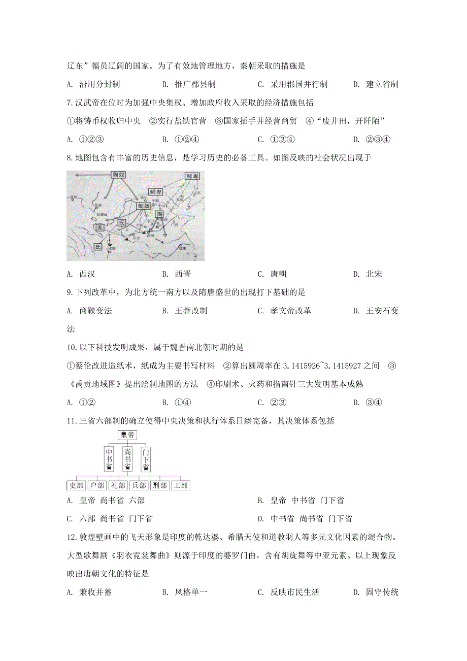 北京市昌平区新学道临川学校2020-2021学年高一历史12月月考试题（京津班）.doc_第2页