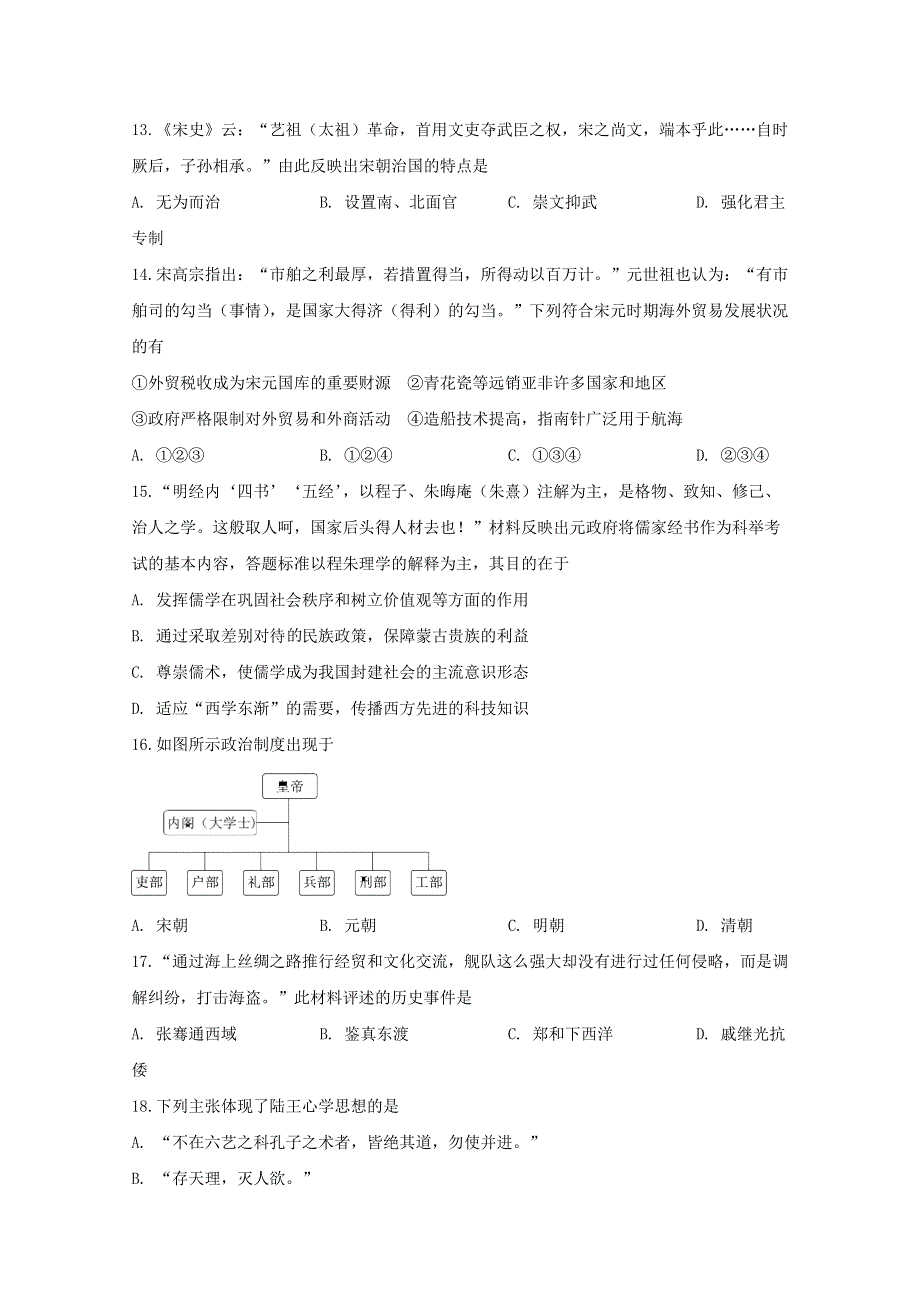 北京市昌平区新学道临川学校2020-2021学年高一历史12月月考试题（京津班）.doc_第3页