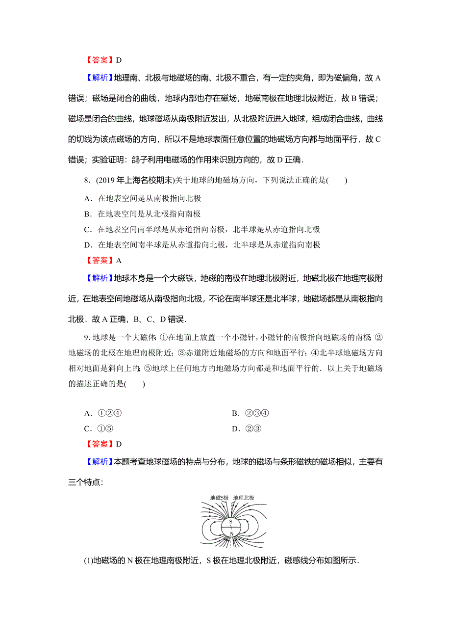 2019-2020学年人教版高中物理选修1-1同步规范训练：第2章 磁场 1 WORD版含解析.doc_第3页