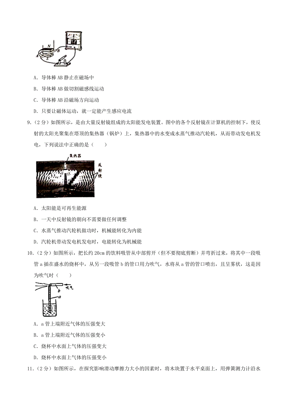 江苏省无锡市2020年初中物理学业水平考试试题（含解析）.docx_第3页