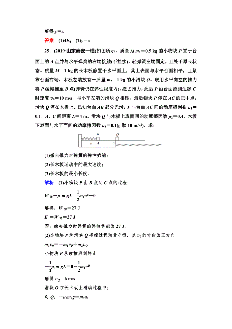 2020高考物理双一流冲刺刷题增分仿真练辑：计算题仿真2019Ⅱ卷高考模拟演练 WORD版含解析.doc_第2页