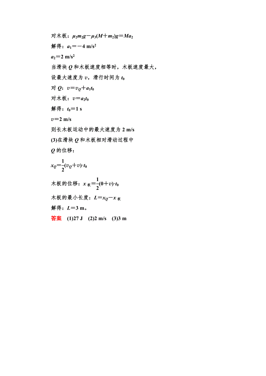 2020高考物理双一流冲刺刷题增分仿真练辑：计算题仿真2019Ⅱ卷高考模拟演练 WORD版含解析.doc_第3页