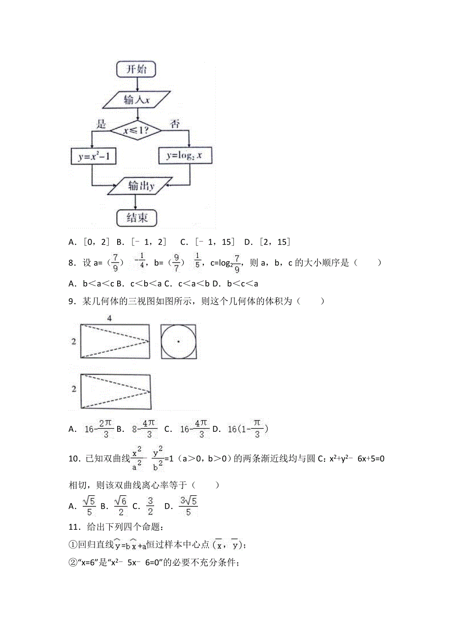 《解析》2017年陕西省咸阳市高考数学三模试卷（文科） WORD版含解析.doc_第2页