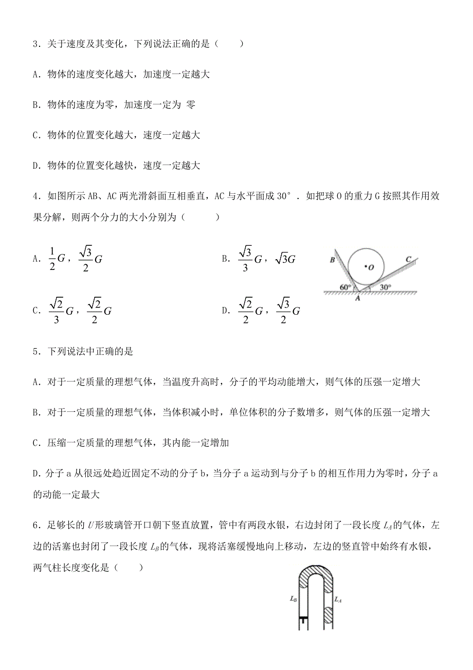 内蒙古开鲁县第一中学2019-2020学年高二物理下学期期末考试试题.doc_第2页