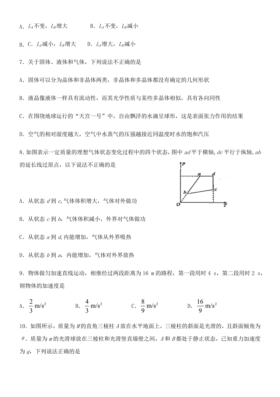 内蒙古开鲁县第一中学2019-2020学年高二物理下学期期末考试试题.doc_第3页