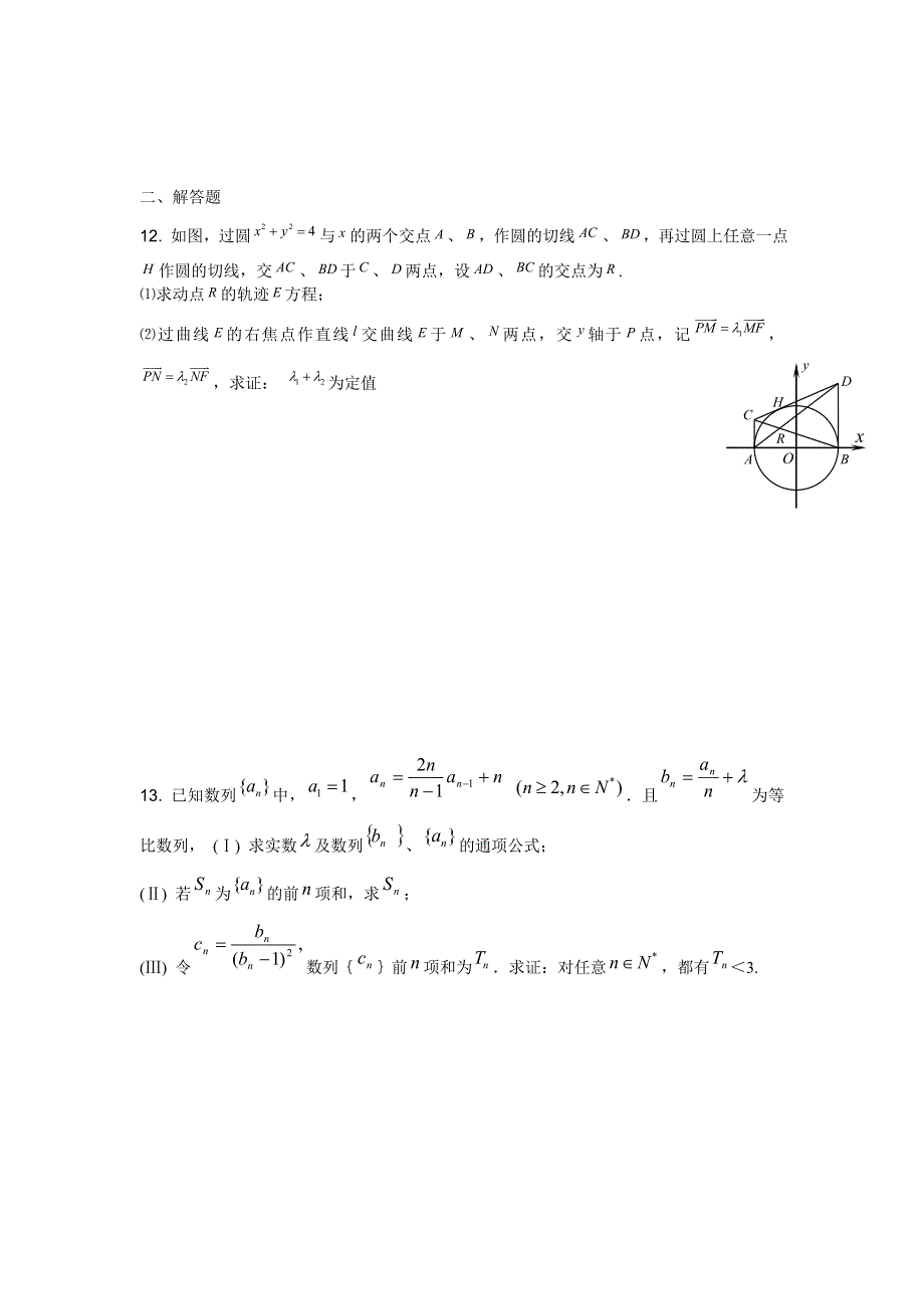 江苏省2011年高考数学最后冲刺（四）.doc_第2页