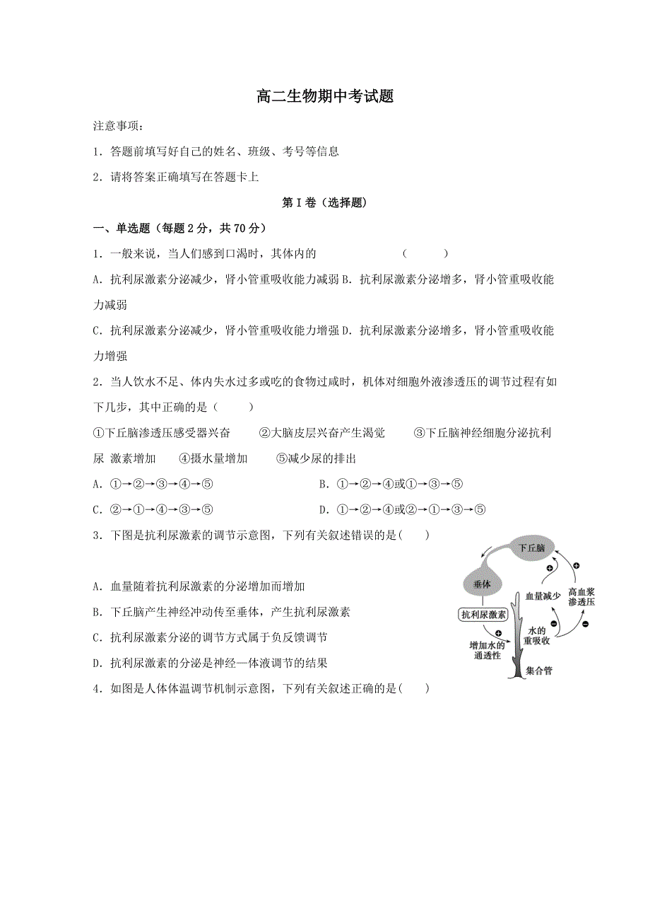 山东省淄博市淄川区般阳中学2019-2020学年高二上学期期中考试生物试题 WORD版含答案.doc_第1页