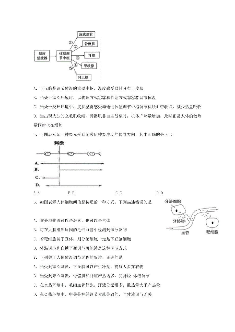 山东省淄博市淄川区般阳中学2019-2020学年高二上学期期中考试生物试题 WORD版含答案.doc_第2页