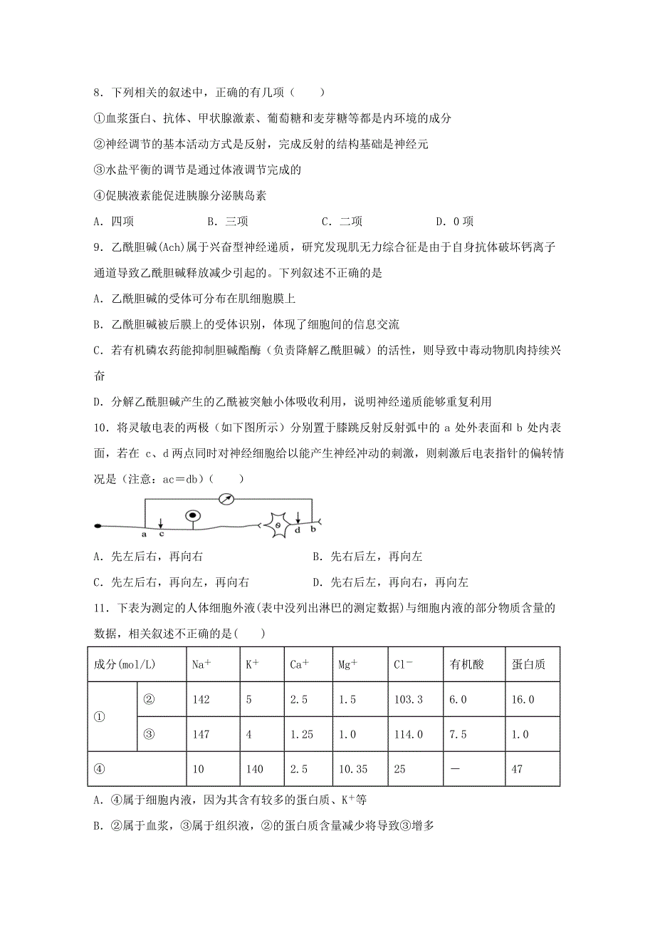 山东省淄博市淄川区般阳中学2019-2020学年高二上学期期中考试生物试题 WORD版含答案.doc_第3页