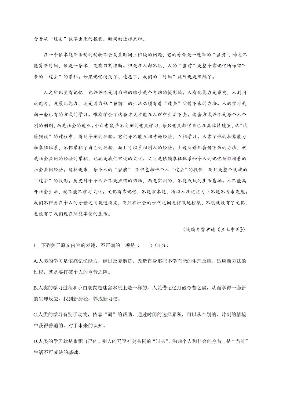 山东省淄博市淄川区般阳中学2019-2020学年高一上学期期中考试语文试卷 WORD版含答案.doc_第2页