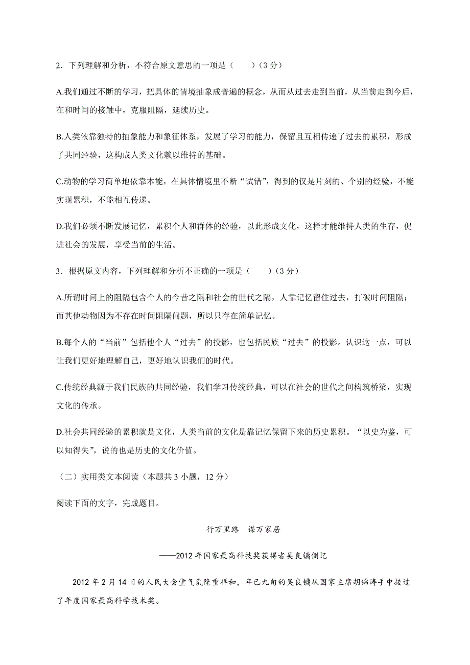 山东省淄博市淄川区般阳中学2019-2020学年高一上学期期中考试语文试卷 WORD版含答案.doc_第3页