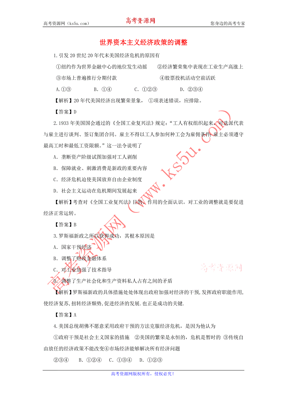 2012高一历史单元测试 第六单元 世界资本主义经济政策的调整 18（人教版必修2）.doc_第1页