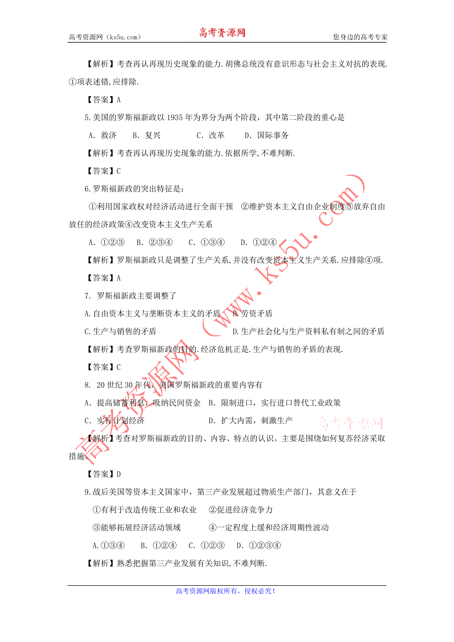 2012高一历史单元测试 第六单元 世界资本主义经济政策的调整 18（人教版必修2）.doc_第2页