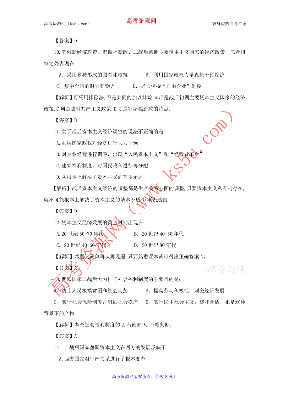 2012高一历史单元测试 第六单元 世界资本主义经济政策的调整 18（人教版必修2）.doc_第3页