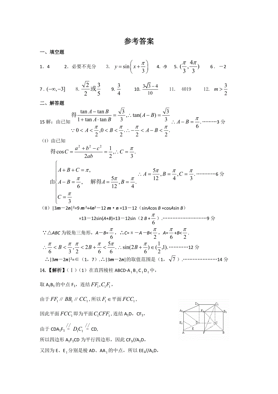 江苏省2011年高考数学考前专练习题精华26.doc_第3页