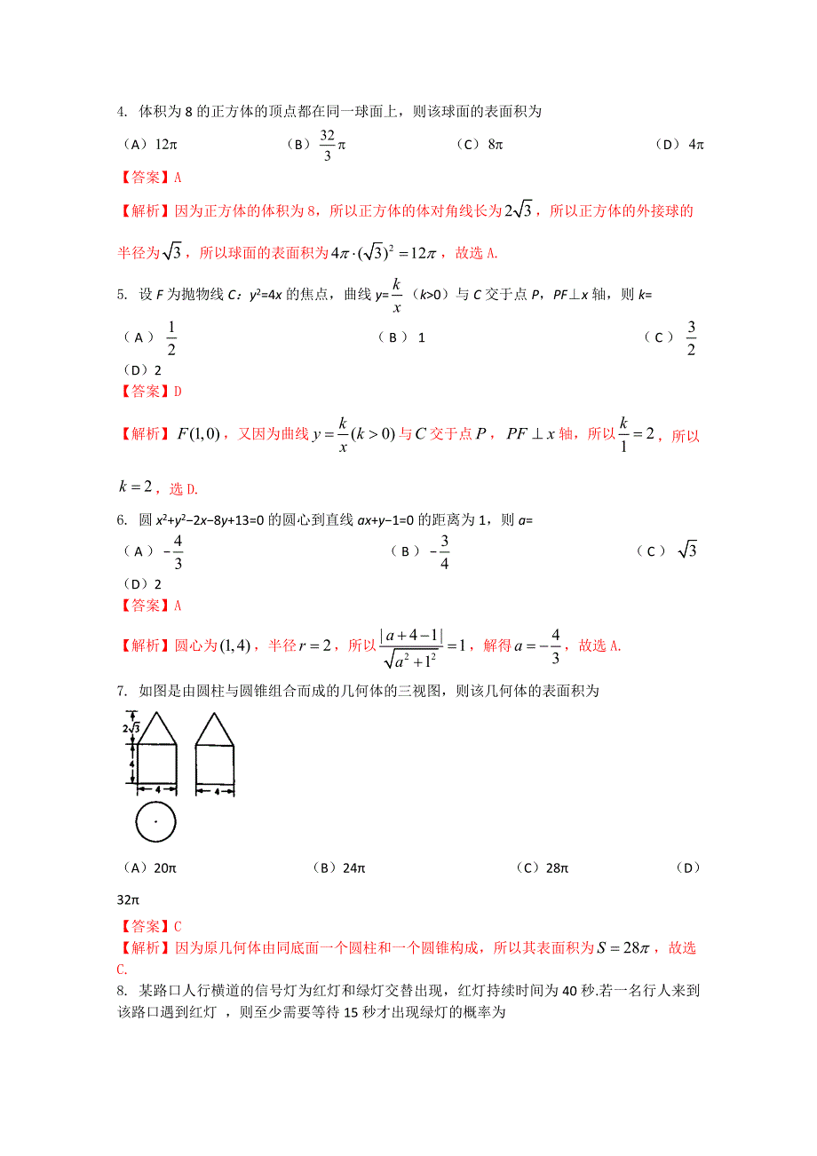 2016年高考真题----文科数学（全国卷Ⅱ） WORD版含解析.doc_第2页