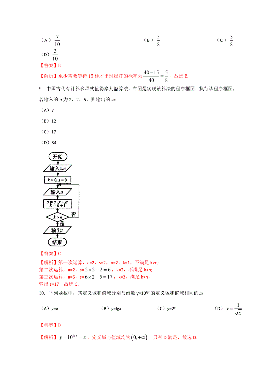 2016年高考真题----文科数学（全国卷Ⅱ） WORD版含解析.doc_第3页