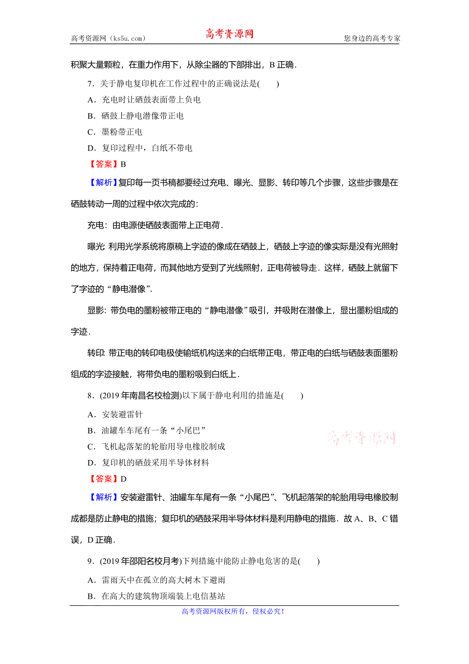 2019-2020学年人教版高中物理选修1-1同步规范训练：第1章 电场 电流 3 WORD版含解析.doc_第3页