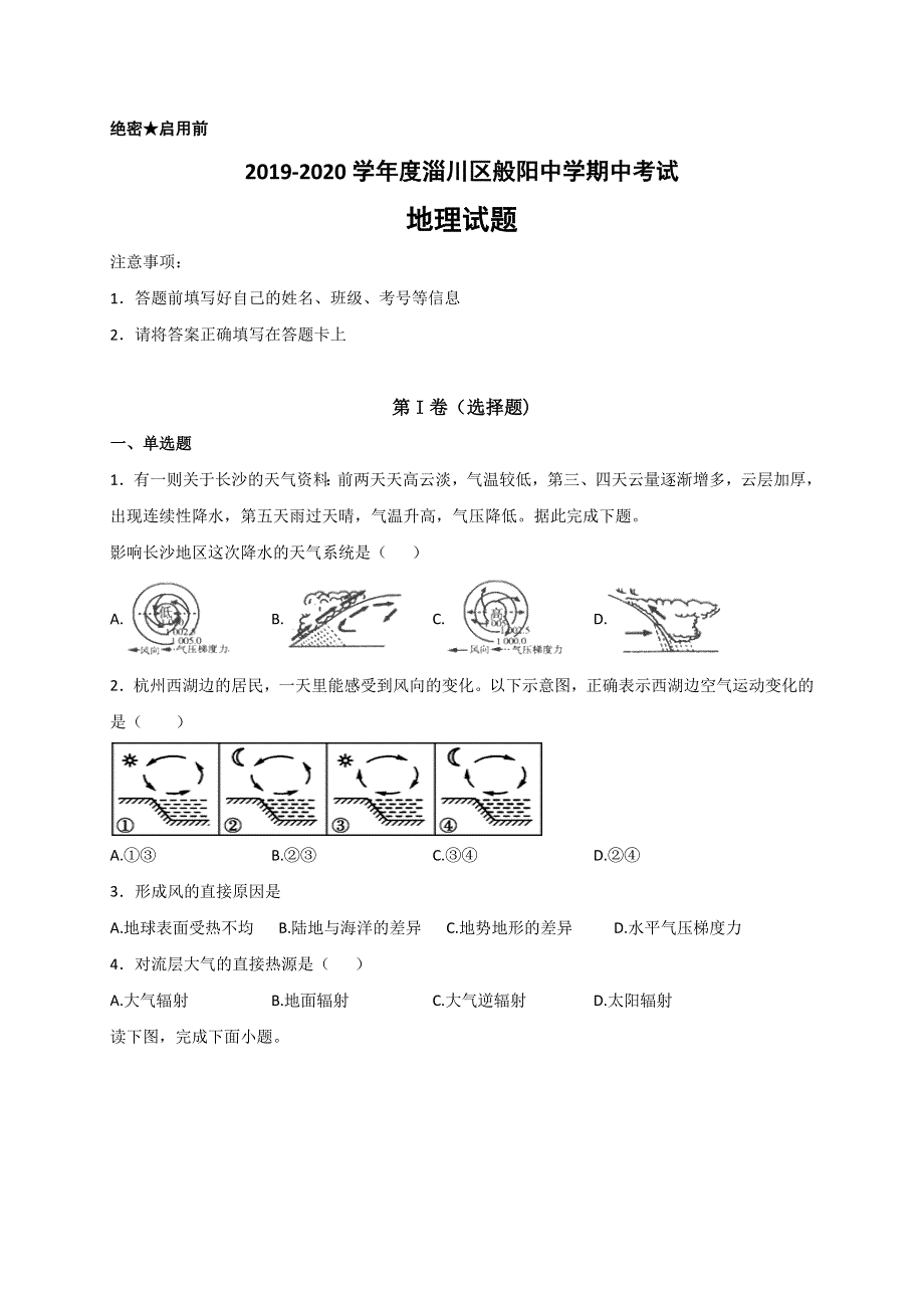 山东省淄博市淄川区般阳中学2019-2020学年高二上学期期中考试地理试题 WORD版含答案.doc_第1页