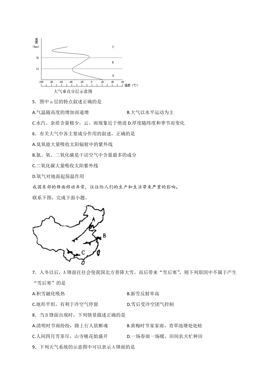 山东省淄博市淄川区般阳中学2019-2020学年高二上学期期中考试地理试题 WORD版含答案.doc_第2页