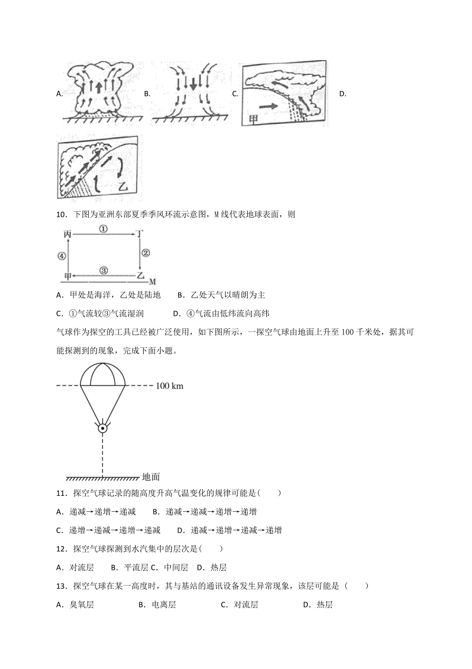 山东省淄博市淄川区般阳中学2019-2020学年高二上学期期中考试地理试题 WORD版含答案.doc_第3页