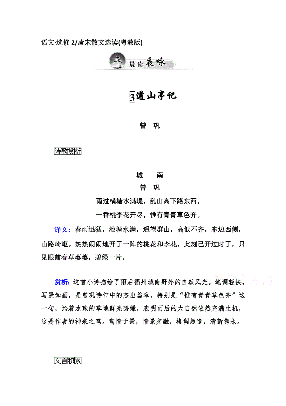 2014-2015学年高中语文同步练习（粤教版选修 唐宋散文选读）第1单元 3道山亭记.doc_第1页