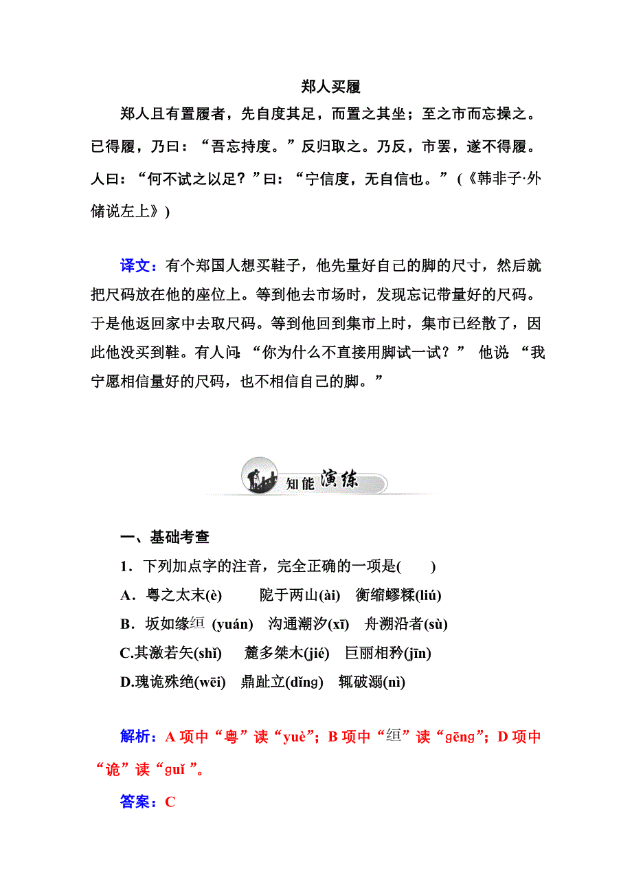 2014-2015学年高中语文同步练习（粤教版选修 唐宋散文选读）第1单元 3道山亭记.doc_第2页