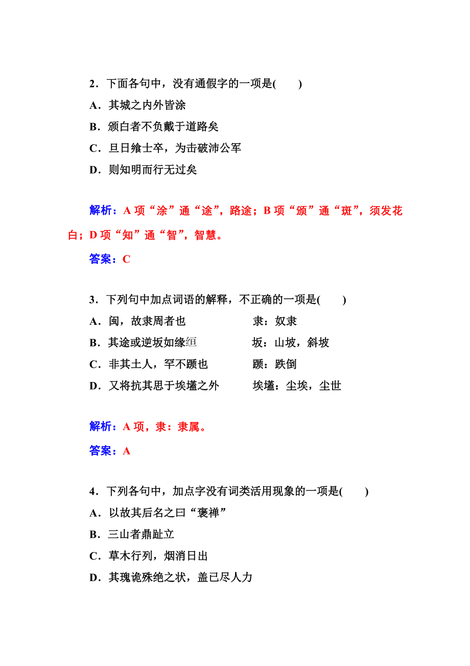 2014-2015学年高中语文同步练习（粤教版选修 唐宋散文选读）第1单元 3道山亭记.doc_第3页