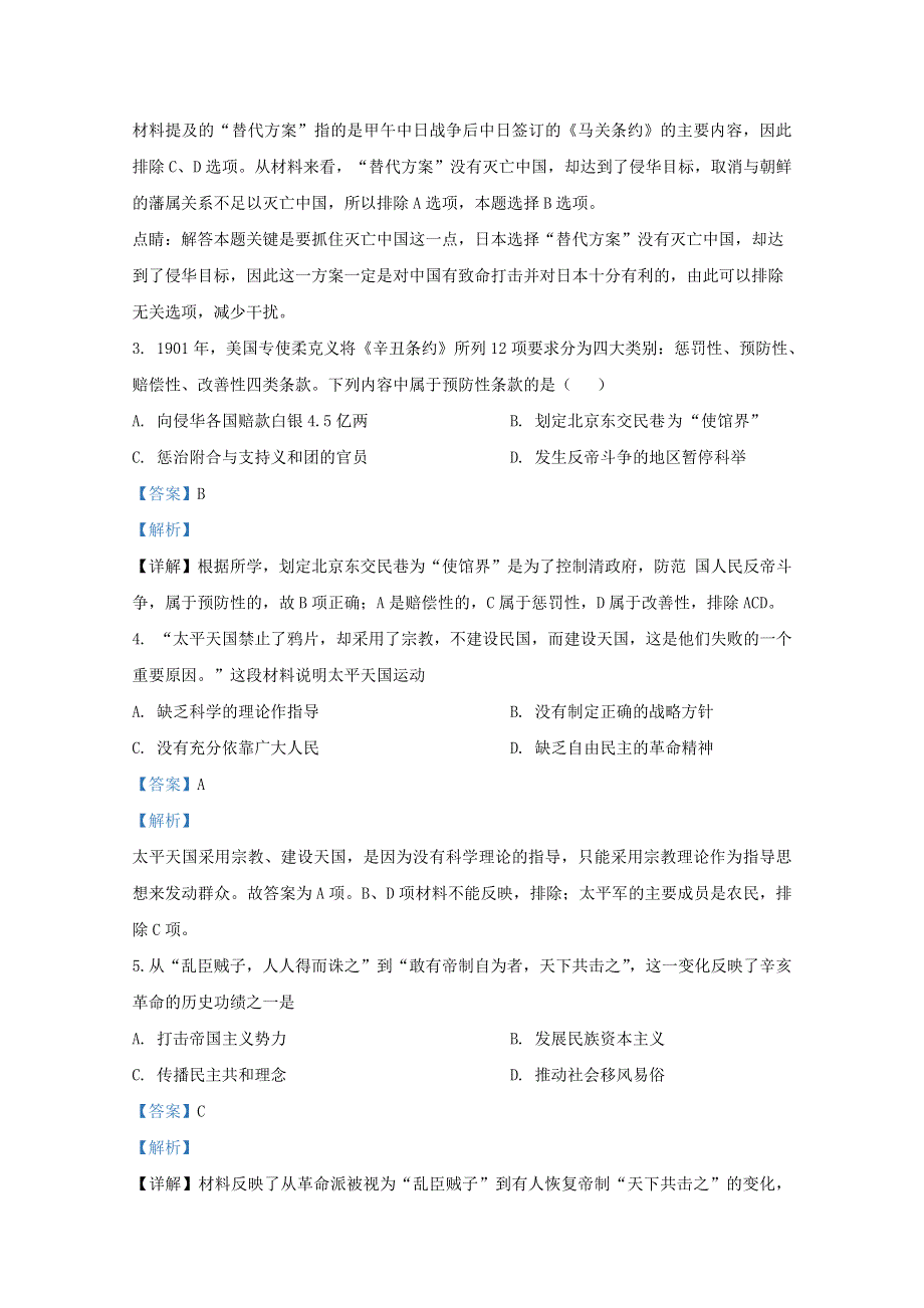 北京市昌平区新学道临川学校2020-2021学年高一历史12月月考试题（含解析）.doc_第2页